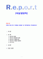 현재 아동기의 식생활 문제점 및 개선방안을 작성하시오 [아동영양학] 1페이지