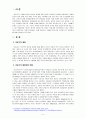 현재 아동기의 식생활 문제점 및 개선방안을 작성하시오 [아동영양학] 2페이지