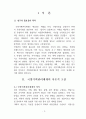 [국방관리기획체계] 개념과 역할을 기초로 국방기획관리체계의 기능 및 역할과 단계별 문서체계와 업무수행관계를 기술하시오. 3페이지