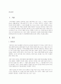 입양의 유형에 대해 기록하고 입양아동서비스의 문제점 및 개선방향에 대해 자신의 생각을 서술 - 입양아동 2페이지