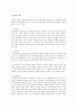 입양의 유형에 대해 기록하고 입양아동서비스의 문제점 및 개선방향에 대해 자신의 생각을 서술 - 입양아동 3페이지