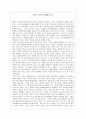 마틴 기어의 귀향을 보고 1페이지
