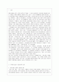 고려사회 지배세력의 성격 2페이지