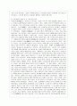고려시대 불교와 풍수도참사상 4페이지