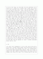 고려시대 불교와 풍수도참사상 9페이지