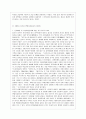 일본 메이지유신과 중국 변법자강운동의 비교 4페이지