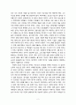 [독후감] ‘칼의 노래’를 읽고 [칼의 노래 감상문, 칼의 노래 독후감] 2페이지