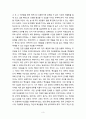 [독후감] ‘칼의 노래’를 읽고 [칼의 노래 감상문, 칼의 노래 독후감] 3페이지