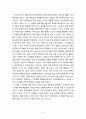 [독후감] ‘칼의 노래’를 읽고 [칼의 노래 감상문, 칼의 노래 독후감] 5페이지