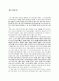 [독후감]‘칼의 노래’를 읽고  1페이지