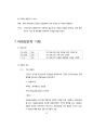 [사업계획서] 삼겹살 가공,유통업체 창업 사업계획서 17페이지