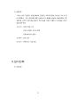 [사업계획서] 삼겹살 가공,유통업체 창업 사업계획서 22페이지