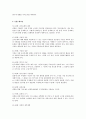 실험연구설계의 의의, 기본요소 및 유형 7페이지