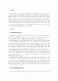 한국에서의 사회복지협의회의 기능과 발전과정, 필요성을 논하시오 [지역사회복지론] 2페이지