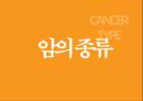 [간호학과] 병태생리학 종양 관련 발표 자료 입니다. 28페이지