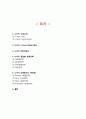 NIKE 나이키 기업분석과 SWOT분석 & 나이키 글로벌 경영전략분석 & 나이키 마케팅전략 분석 2페이지