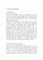 NIKE 나이키 기업분석과 SWOT분석 & 나이키 글로벌 경영전략분석 & 나이키 마케팅전략 분석 5페이지