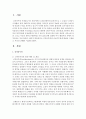 [사회복지정책론] 신자유주의와 신보수주의에 대하여 고찰하고 자신의 견해를 서술하시오 (신자유주의) 2페이지