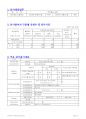(주)교원 (대표자: 장평순) 감사보고서 46페이지