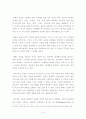 공감의 개념과 이해 4페이지