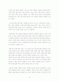 공감의 개념과 이해 9페이지