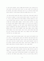 공감의 개념과 이해 15페이지