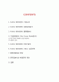 Airbnb 에어비앤비 기업분석과 SWOT분석및 성공요인과 서비스 경영전략분석/ Airbnb 에어비앤비 문제점과 해결방안제안과 향후전망연구 2페이지