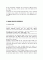 Airbnb 에어비앤비 기업분석과 SWOT분석및 성공요인과 서비스 경영전략분석/ Airbnb 에어비앤비 문제점과 해결방안제안과 향후전망연구 4페이지