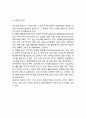 Airbnb 에어비앤비 기업분석과 SWOT분석및 성공요인과 서비스 경영전략분석/ Airbnb 에어비앤비 문제점과 해결방안제안과 향후전망연구 7페이지