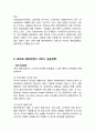 Airbnb 에어비앤비 기업분석과 SWOT분석및 성공요인과 서비스 경영전략분석/ Airbnb 에어비앤비 문제점과 해결방안제안과 향후전망연구 9페이지