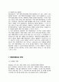 Airbnb 에어비앤비 기업분석과 SWOT분석및 성공요인과 서비스 경영전략분석/ Airbnb 에어비앤비 문제점과 해결방안제안과 향후전망연구 10페이지