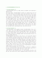 [지역사회복지네트워크] 지역사회복지 네트워크가 필요한 이유,  지역사회복지 네트워크의 개념 및 발전방안 4페이지