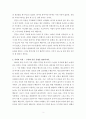 제라드 다이아몬드의 총, 균, 쇠를 읽고 - 총균쇠(총, 세균 그리고 강철)을 읽고 - 3페이지