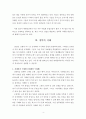제라드 다이아몬드의 총, 균, 쇠를 읽고 - 총균쇠(총, 세균 그리고 강철)을 읽고 - 4페이지