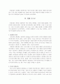 제라드 다이아몬드의 총, 균, 쇠를 읽고 - 총균쇠(총, 세균 그리고 강철)을 읽고 - 6페이지