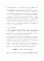 제라드 다이아몬드의 총, 균, 쇠를 읽고 - 총균쇠(총, 세균 그리고 강철)을 읽고 - 7페이지