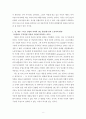 제라드 다이아몬드의 총, 균, 쇠를 읽고 - 총균쇠(총, 세균 그리고 강철)을 읽고 - 8페이지