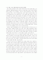 제라드 다이아몬드의 총, 균, 쇠를 읽고 - 총균쇠(총, 세균 그리고 강철)을 읽고 - 9페이지