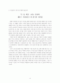 제라드 다이아몬드의 총, 균, 쇠를 읽고 - 총균쇠(총, 세균 그리고 강철)을 읽고 - 10페이지
