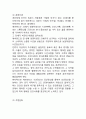 EVERLAND 에버랜드 기업분석/ 에버랜드 마케팅 SWOT,STP,4P전략 분석/ 에버랜드 주요 경영전략연구 및 나의의견 4페이지