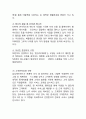 EVERLAND 에버랜드 기업분석/ 에버랜드 마케팅 SWOT,STP,4P전략 분석/ 에버랜드 주요 경영전략연구 및 나의의견 8페이지