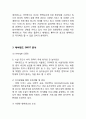 EVERLAND 에버랜드 기업분석/ 에버랜드 마케팅 SWOT,STP,4P전략 분석/ 에버랜드 주요 경영전략연구 및 나의의견 11페이지