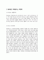 EVERLAND 에버랜드 기업분석/ 에버랜드 마케팅 SWOT,STP,4P전략 분석/ 에버랜드 주요 경영전략연구 및 나의의견 16페이지
