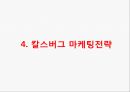 칼스버그 기업분석과 칼스버그 마케팅 SWOT,STP,4P전략분석및 칼스버그 향후시사점 PPT 20페이지
