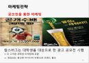 칼스버그 기업분석과 칼스버그 마케팅 SWOT,STP,4P전략분석및 칼스버그 향후시사점 PPT 26페이지