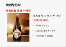 칼스버그 기업분석과 칼스버그 마케팅 SWOT,STP,4P전략분석및 칼스버그 향후시사점 PPT 27페이지