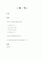 [국제사회학]식민통치국가의 현재 상황 분석을 통한 평화적 국제관계를 위한 고찰 2페이지
