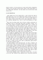 [국제사회학]식민통치국가의 현재 상황 분석을 통한 평화적 국제관계를 위한 고찰 16페이지