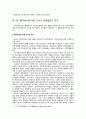 [국제사회학]식민통치국가의 현재 상황 분석을 통한 평화적 국제관계를 위한 고찰 18페이지