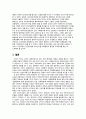 [국제사회학]식민통치국가의 현재 상황 분석을 통한 평화적 국제관계를 위한 고찰 22페이지